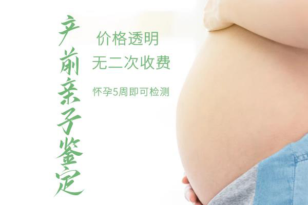 济宁孕期鉴定正规机构去哪里做,济宁孕期的亲子鉴定准确吗